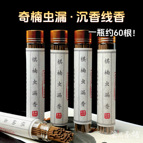 奇楠虫漏沉香线香家用室内熏香