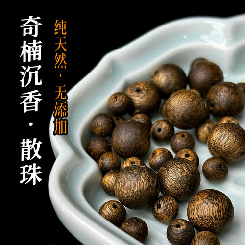 九分沉奇楠沉香散珠圆珠