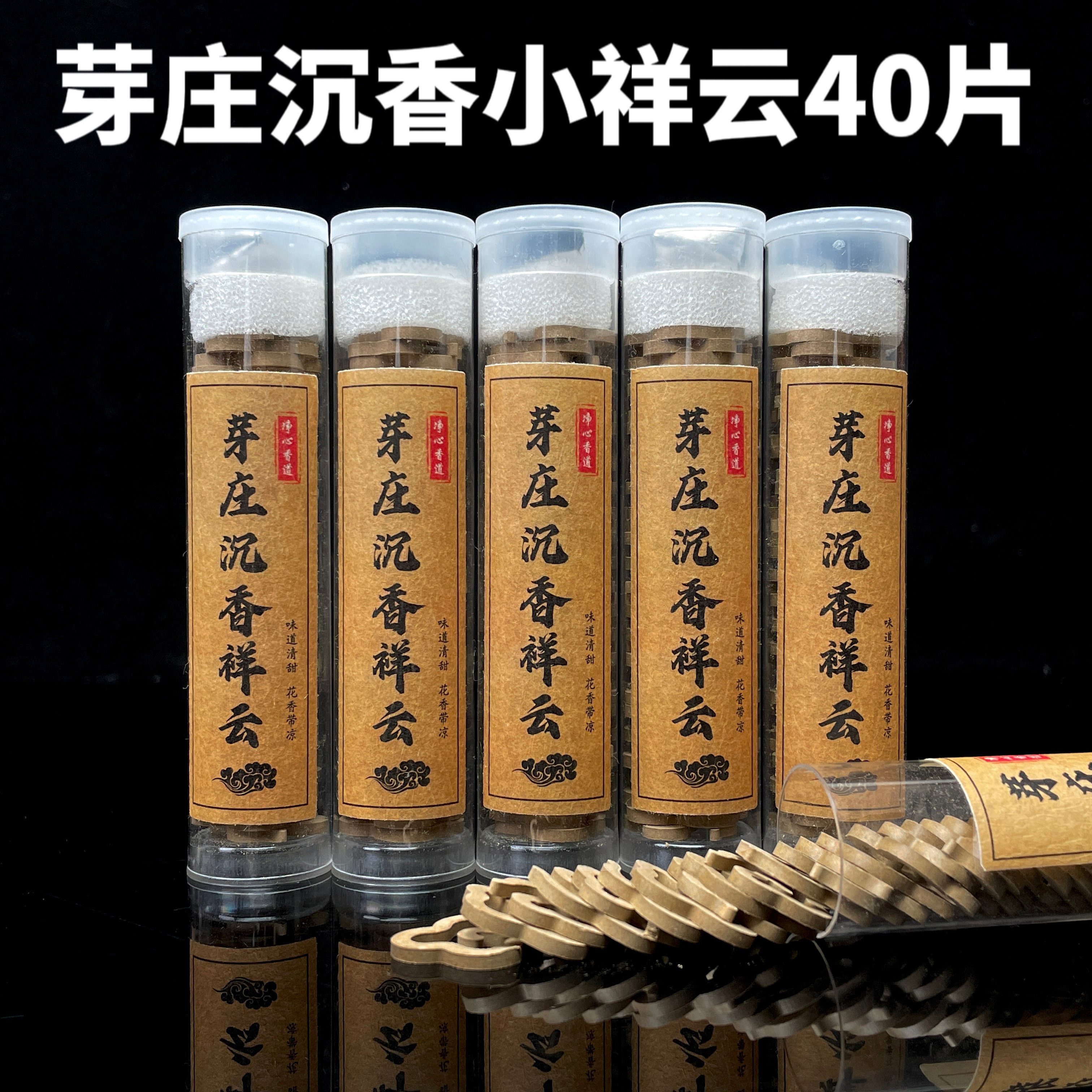 天然芽庄沉香40片小祥云