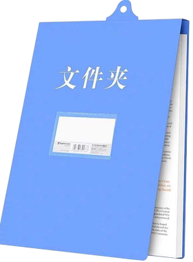 华丽发塑料经久耐用文件夹
