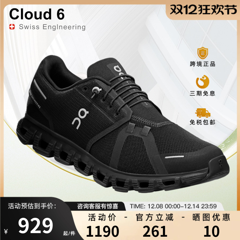 On昂跑Cloud6男女跑鞋