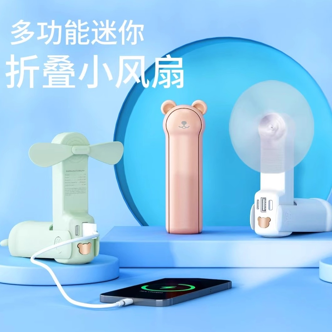 多功能便携式折叠小风扇