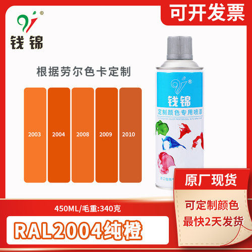 钱锦ral2004橙色交通自动手摇