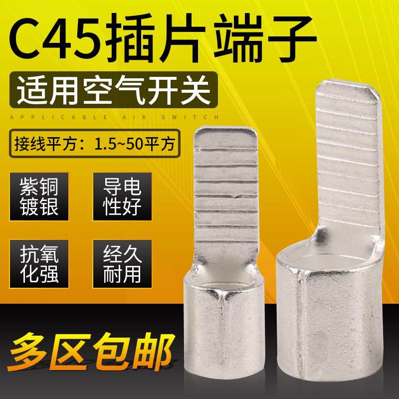 C45紫铜插片空气开关断路器接线端子冷压铜鼻子接头插针电线并线,电子/电工,接线端子,淘宝优惠券,粉丝福利购,淘宝优惠卷