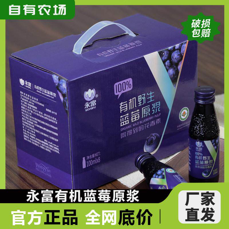 速发100%有机野生蓝莓原浆 0添加大兴安岭富永100ml*8瓶不加一滴