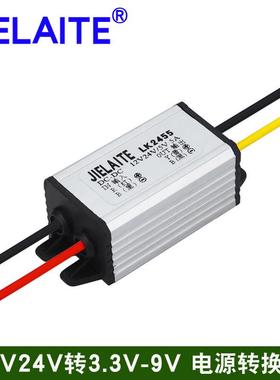 12V24V转3.3V3.7V4.2V5V6V7.5V9VDC-DC电源转换器降压器模块防水
