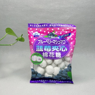 临期特价 蓝莓夹心棉花糖90g休闲零食糖果儿童小吃甜点