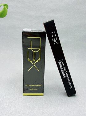 平价好货！后台秘密妆前精华乳30ml/精细双头自动眉笔网红化妆品