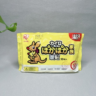 特价 日本品牌国内产暖贴10枚入暖宝宝暖手暖脚暖身稳定发热 清仓