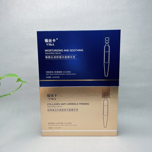 临期 胶原蛋白抗皱紧致/臻颜沁润舒缓次抛精华液1.5mlx20支保湿