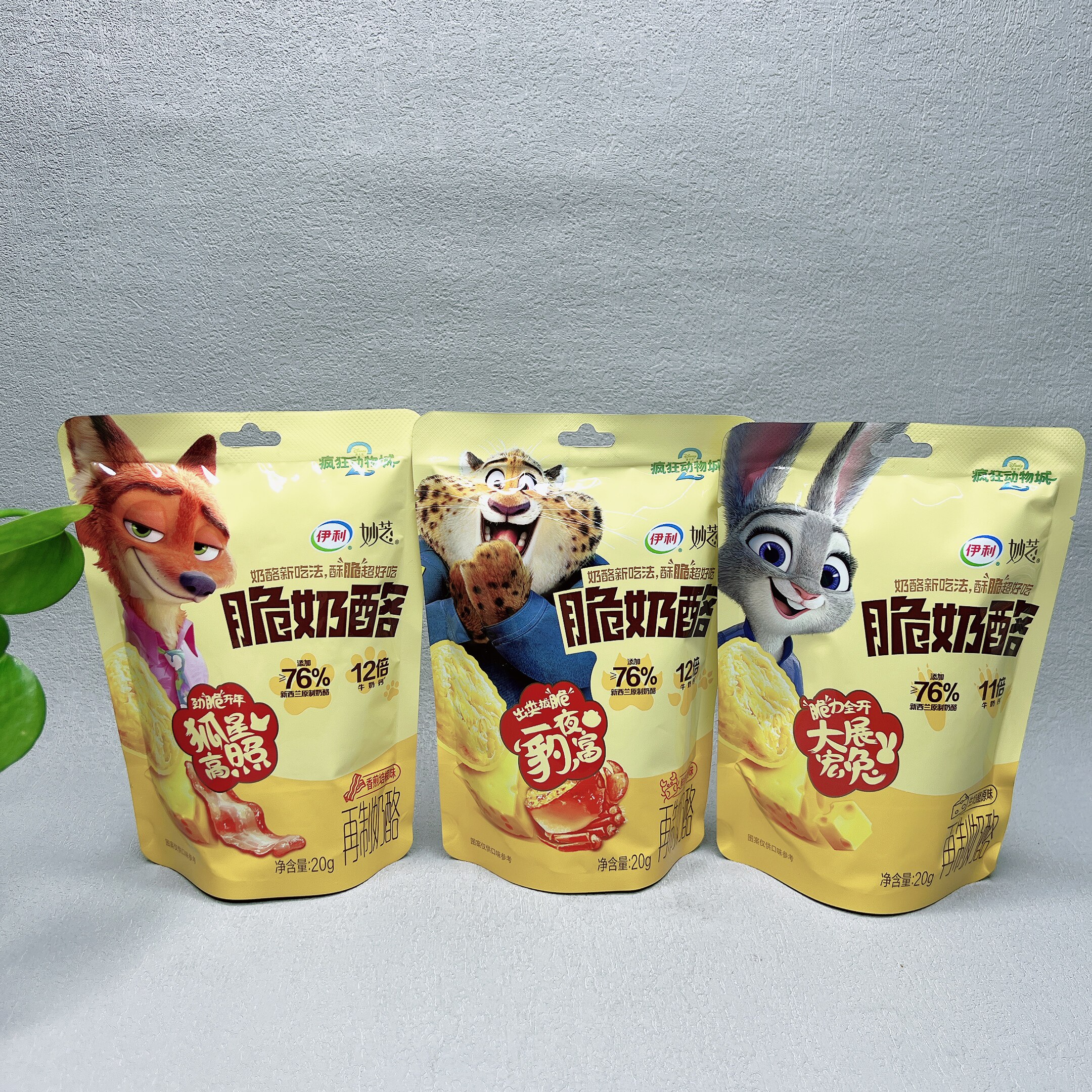 特价 疯狂动物城限定礼盒脆奶酪20g原味蟹黄味培根味再制干酪