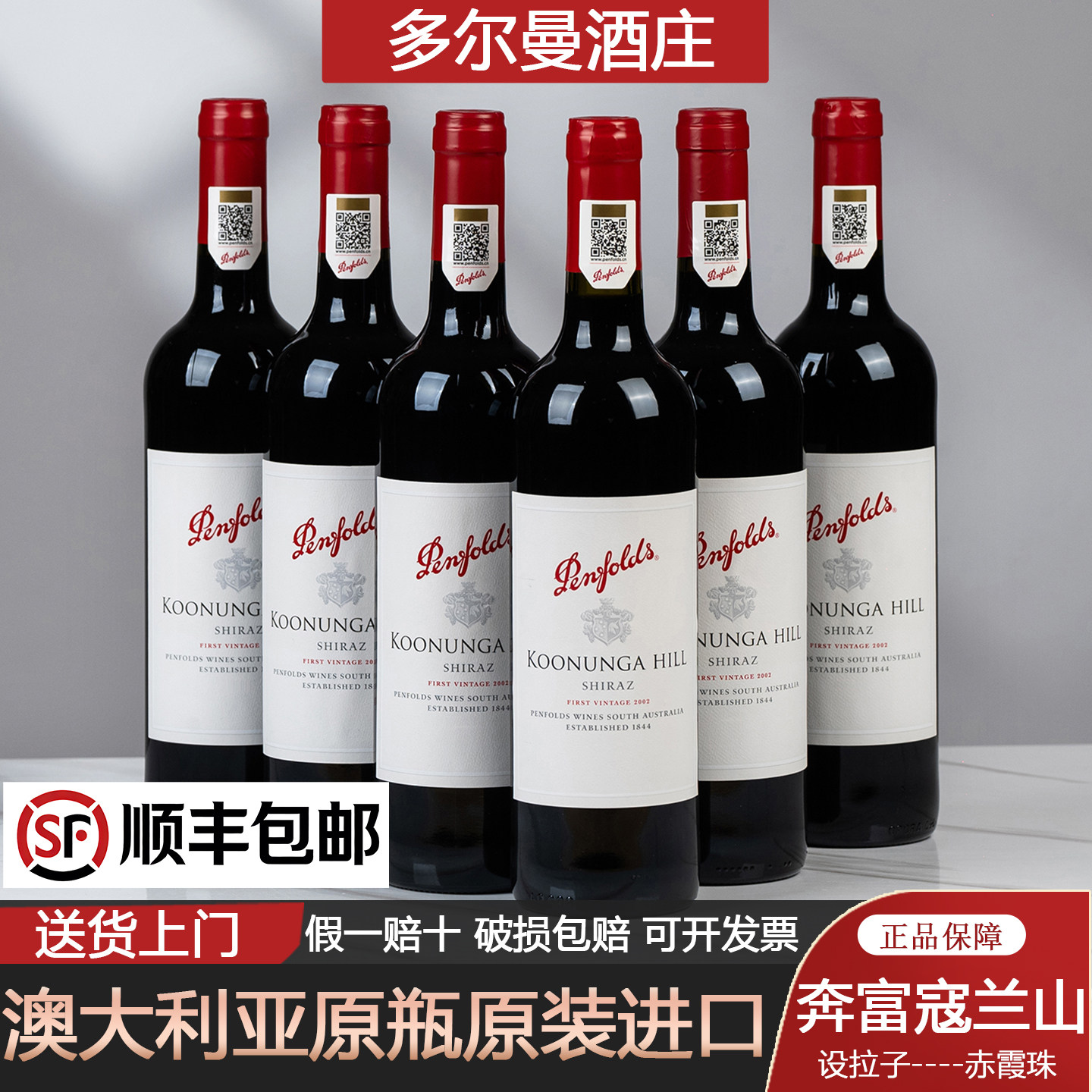 正品奔富红酒整箱寇兰山混酿澳洲原瓶进口一体标带防伪干红葡萄酒