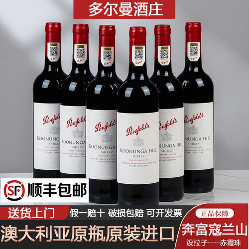 澳大利亚奔富寇兰山设拉子赤霞珠