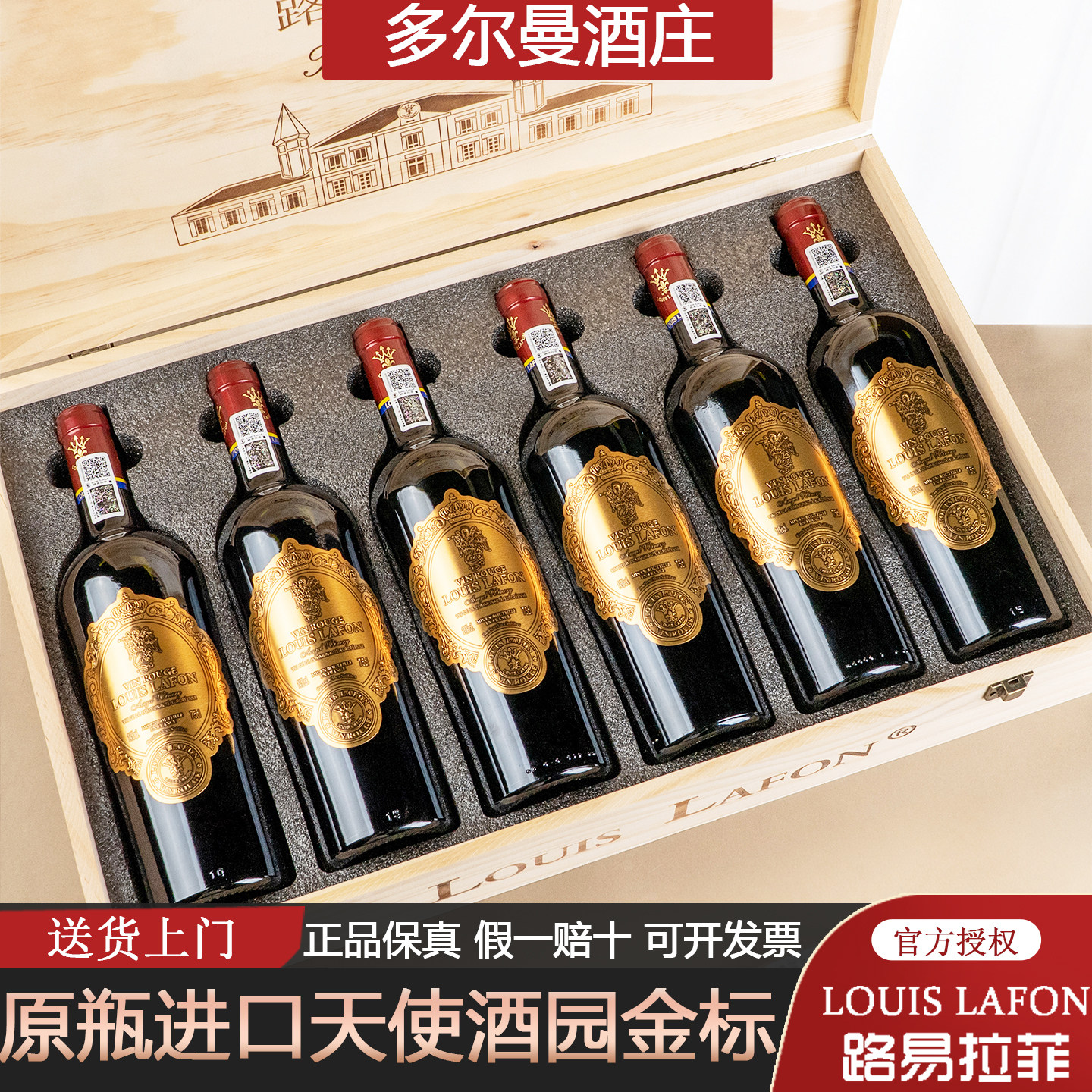 正品路易拉菲天使酒园法国原瓶进口红酒干红葡萄酒整箱高档礼盒装