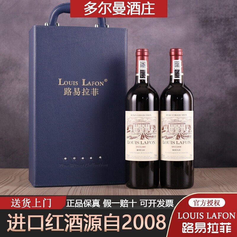 源自2008路易拉菲进口红酒双支高档礼盒装官方正品旗舰店节日送礼
