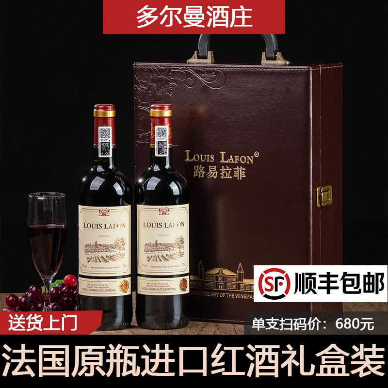 法国原瓶原装进口路易拉菲红酒传承双支高档礼盒装送礼干红葡萄酒