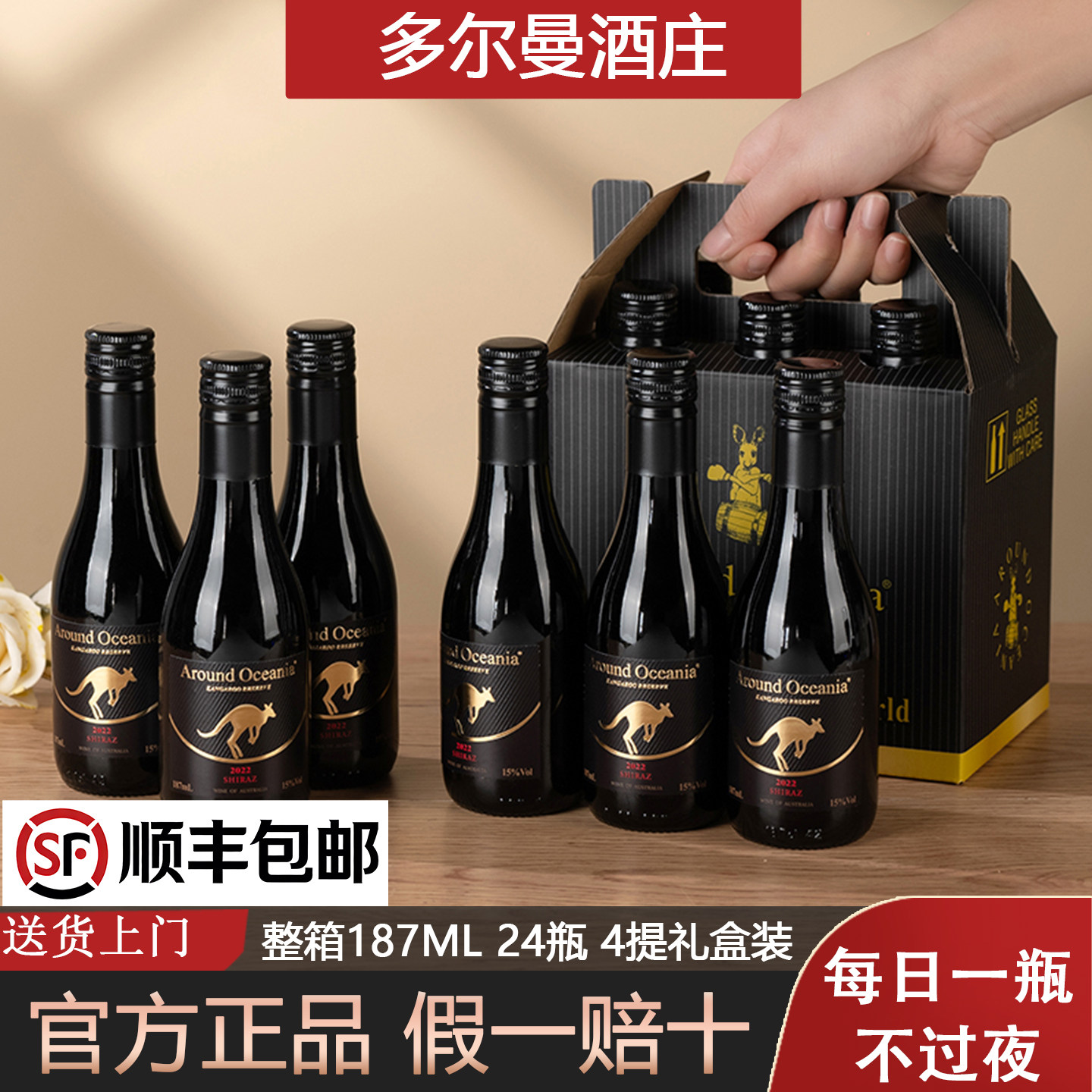 环澳大袋鼠迷你小瓶187ml毫升干红葡萄酒网红正品果酒晚安小红酒