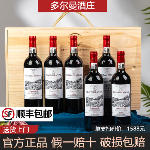 法国原瓶进口拉菲尔城堡红酒整箱