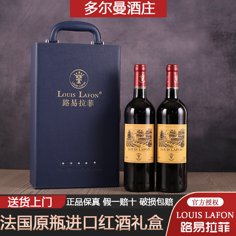 法国原瓶进口路易拉菲法布朗红酒官方正品干红葡萄酒2瓶礼盒装