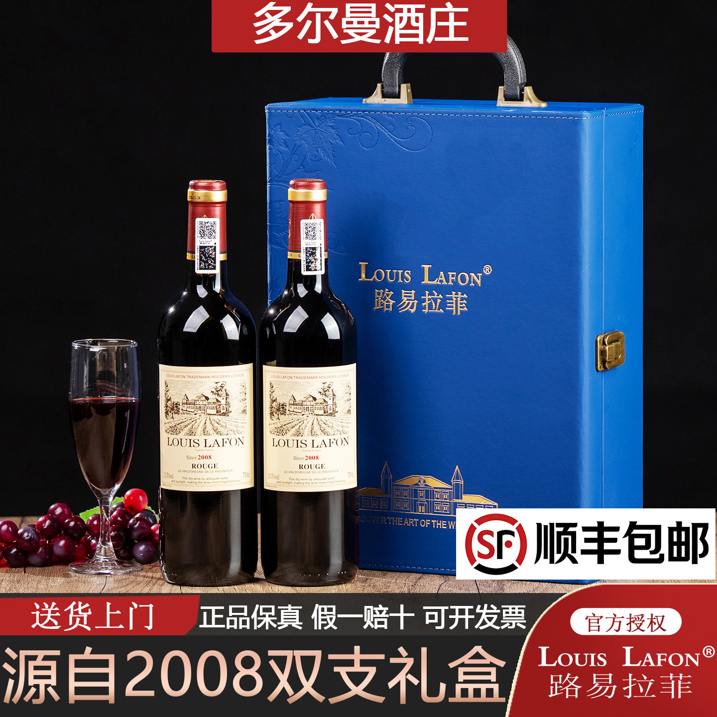 法国进口路易拉菲LOUIS LAFON红酒2008双支高档礼盒装干红葡萄酒