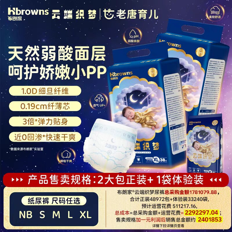 布朗家云端织梦纸尿裤婴幼儿透气安睡尿不湿NB-XL码赠试用装*4片