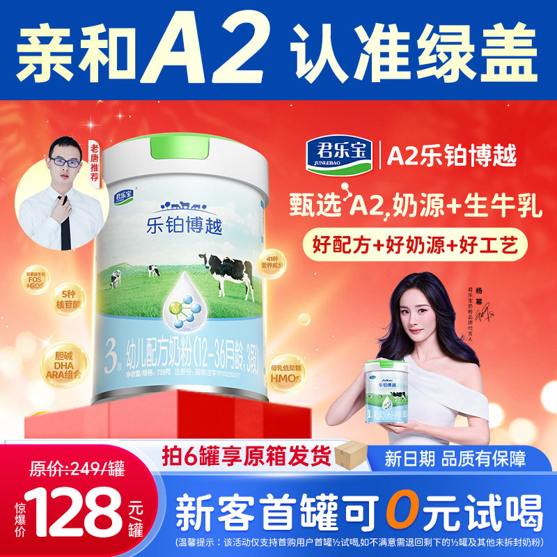 A2奶源绿盖老唐育儿君乐宝乐铂博越奶粉婴幼儿多阶段配方奶粉正品