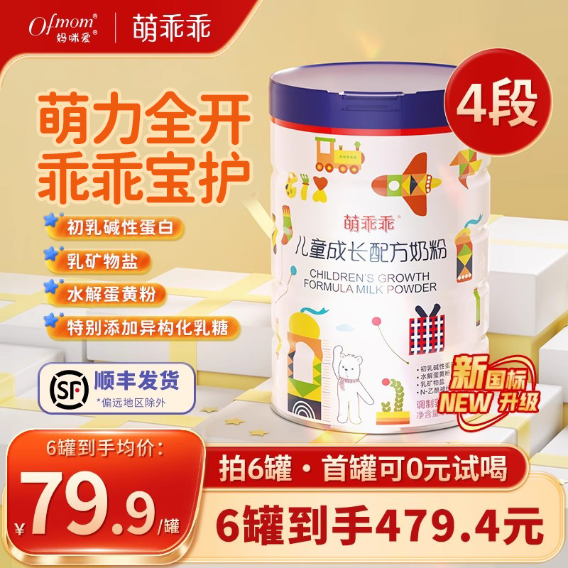 4段奶粉 老唐育儿妈咪爱萌乖乖儿童成长配方奶粉四段牛奶粉儿童79