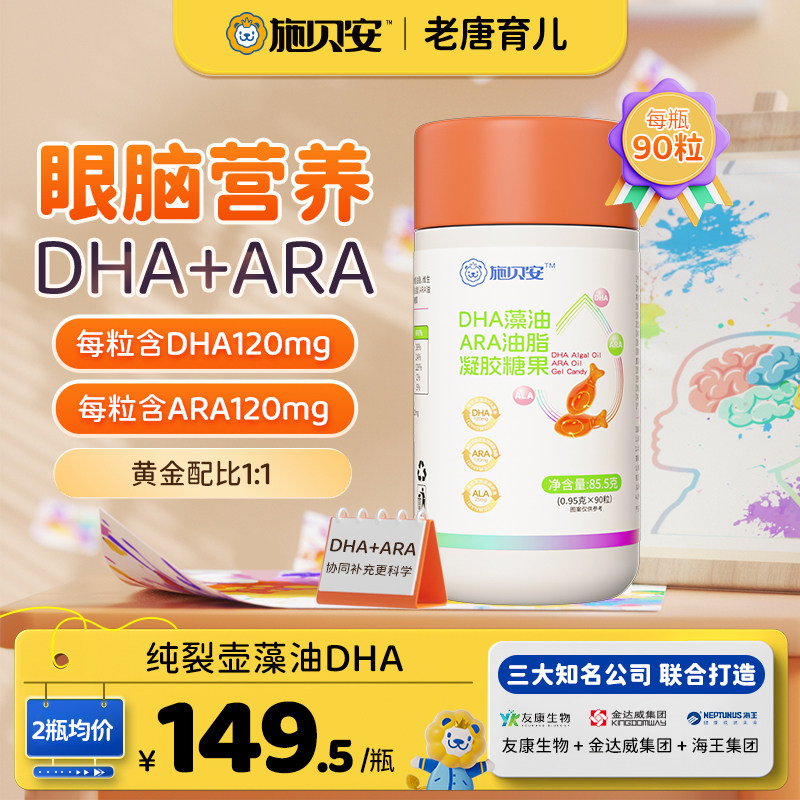 施贝安DHA藻油ARA油脂凝胶糖果婴幼儿海藻油非鱼油孕妇dha,婴童食品,DHA/鱼油/藻油,淘宝优惠券,粉丝福利购,淘宝优惠卷
