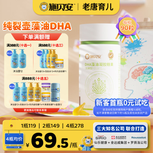 老唐育儿施贝安dha海藻油90粒/瓶