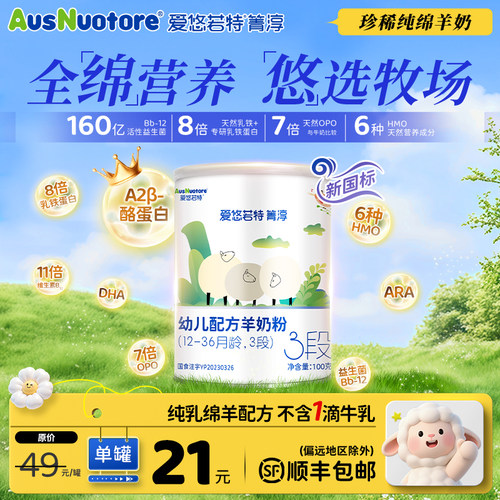 老唐育儿爱悠若特箐淳3段三段纯羊奶粉3段幼儿配方奶粉