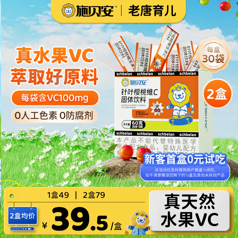 施贝安针叶樱桃维c固体饮料维生素C儿青少年成人童高含量天然vc