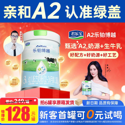 君乐宝乐铂博越739g正品A2奶粉