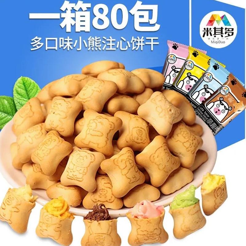 夹心小熊饼干注心零食小包装休闲食品草莓味巧克力酸奶味网红小吃