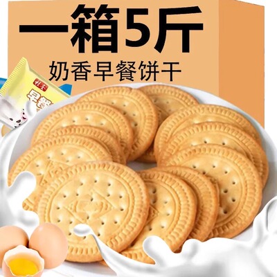 早餐饼干牛奶味礼盒网红好吃小圆饼老人儿童零食散装多口味整箱