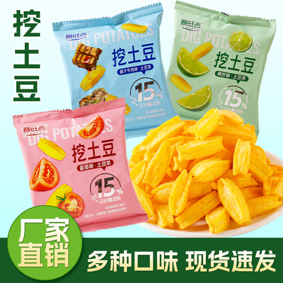 挖土豆薯条薯片多口味零食小吃