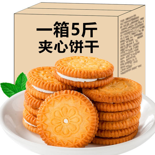 夹心饼干整箱老式怀旧酥性营养