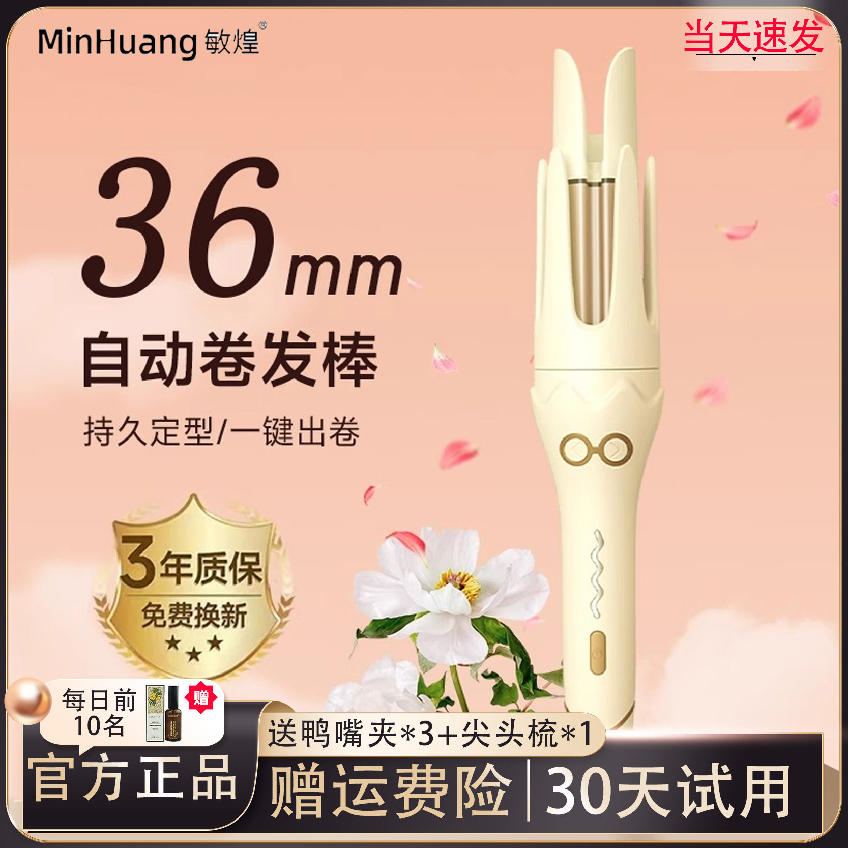 全自动敏煌卷发棒36mm大波浪卷