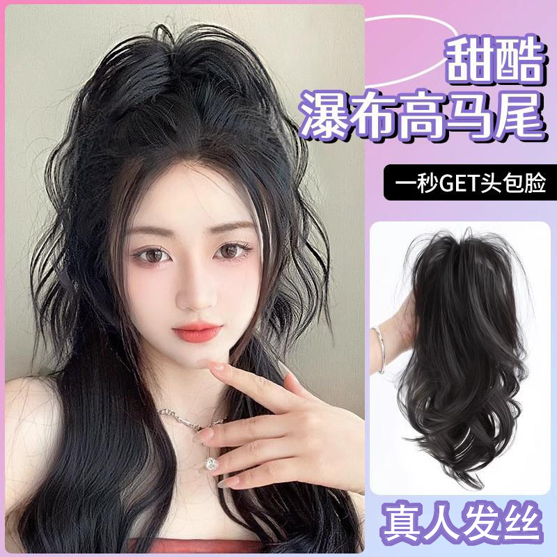 全真人发高马尾瀑布半扎抓夹款