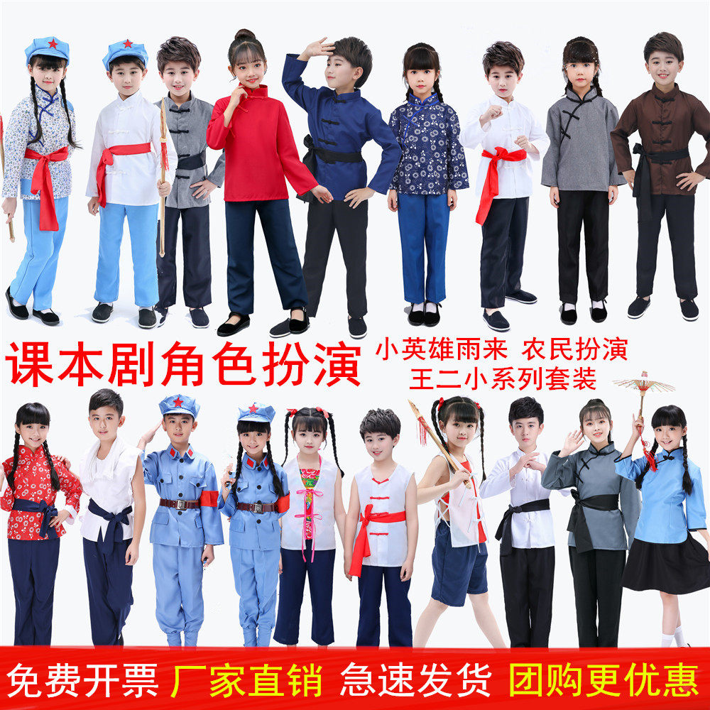 儿童王二小农民演出服红军八路游击队英雄雨来村姑舞台情景剧表演