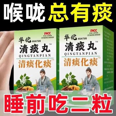 华佗清痰王痰多吐不完粘嗓子不舒服特效喉咙痰液粘稠白痰黄痰清药