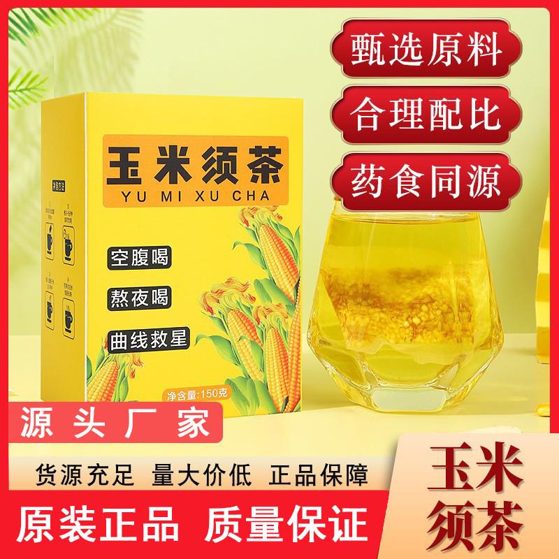 玉米须茶栀子苦荞玉米玉竹茯苓健康养生茶官方正品