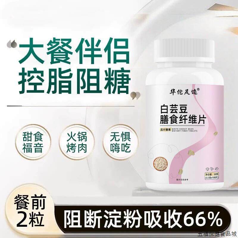 黄金搭档控糖抗油碳水白芸豆膳食纤维片阻断剂咀嚼片压片糖果正品