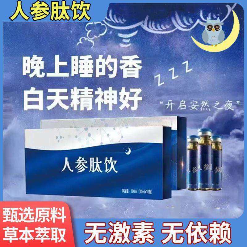 人参肽饮可搭子久美人参肽饮善固益口服液