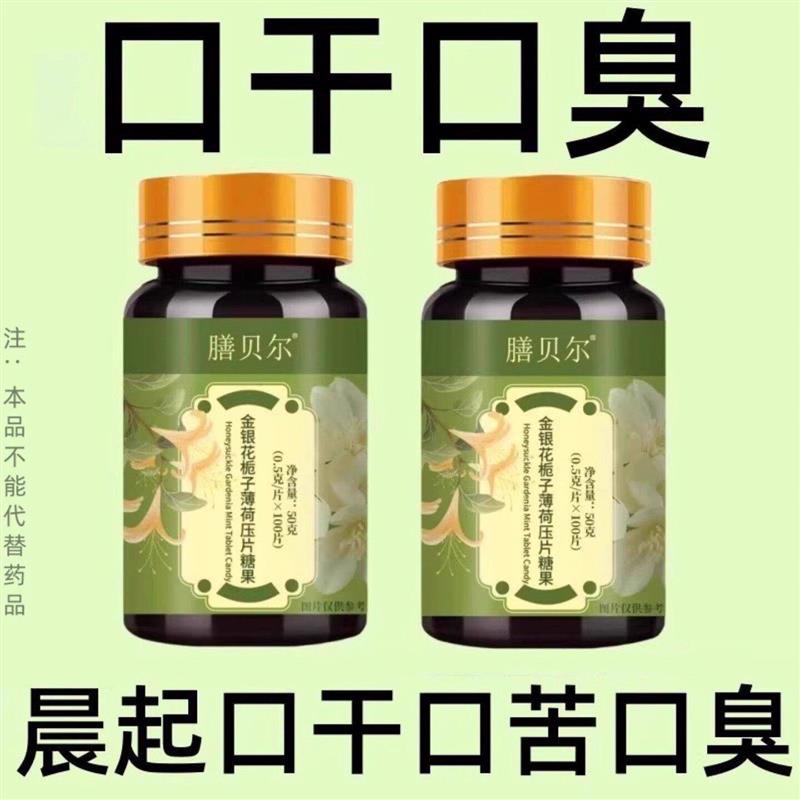 咽干喉咙干燥口渴金银花栀子薄荷片正品上火晨起口干口苦口臭舌燥