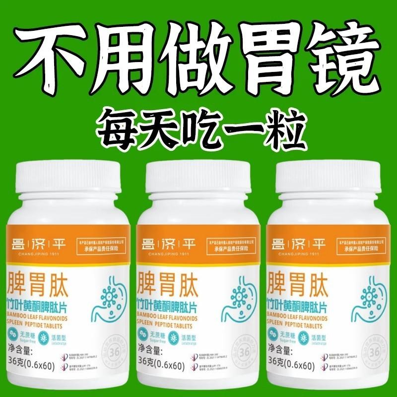 300粒】肠胃不适瓶装脾胃肽胃粘膜反酸胀气口苦口臭养胃