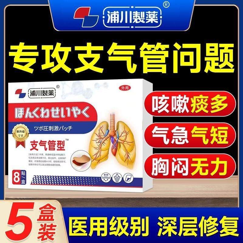 慢性支气管炎扩张治疗咳嗽根哮喘止咳化痰贴非特效清肺变异性咳喘