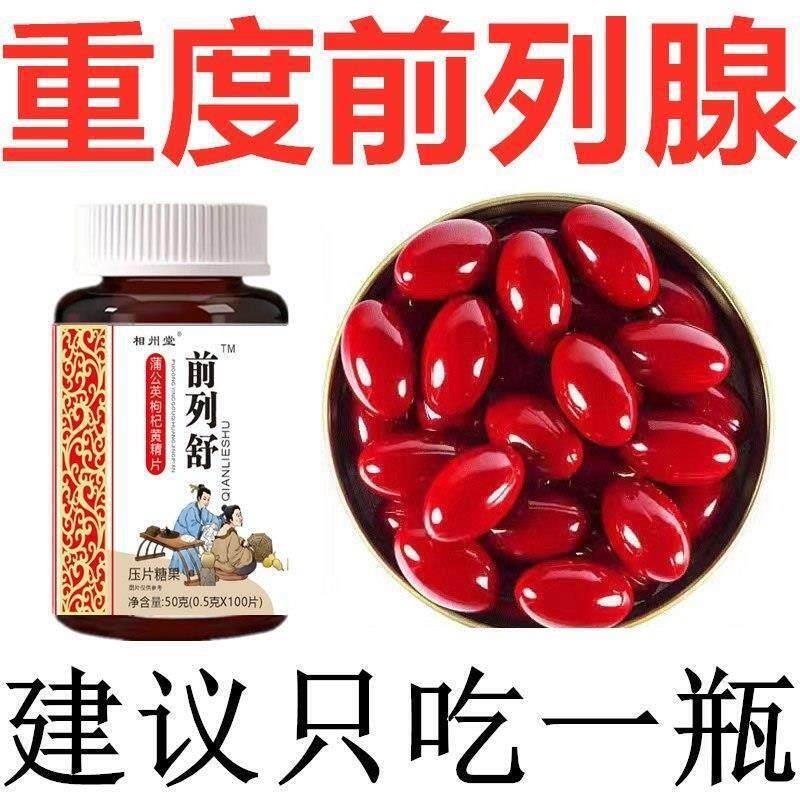 男士常用通丸排尿舒痛畅枸杞茯苓杜仲雄花丸尿小便急频憋不住调节