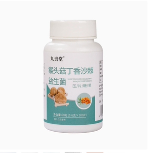 反流烧心胃酸胀胃痛胃粘膜益生菌华佗中医猴头菇丁香沙棘