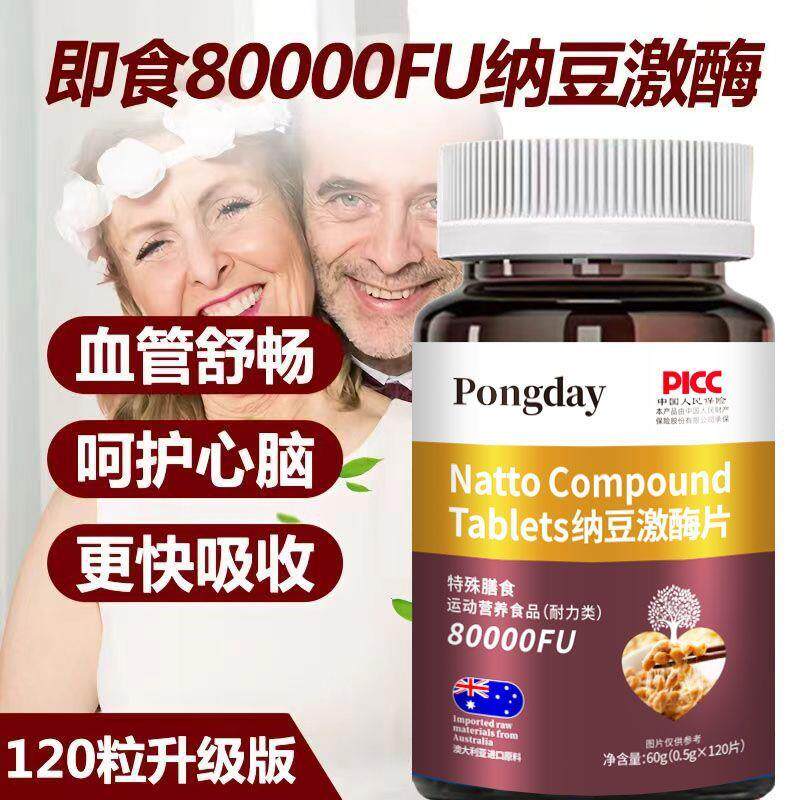 纳豆激酶80000fu澳大利亚进口原料中老年疏通清道夫