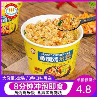 冲泡米饭清真黄焖鸡拌饭速食宿舍方便自热食品煲仔饭懒人午快餐